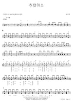 White Smile (하얀미소) Sung Jin Woo (성진우) Full Drum Transcription / Drum Sheet Music COPYDRUM