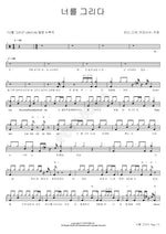 Drawing You (너를 그리다) Ra.D (라디) Full Drum Transcription / Drum Sheet Music COPYDRUM
