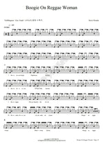 Boogie on Reggae Woman Stevie Wonder Full Drum Transcription / Drum Sheet Music COPYDRUM
