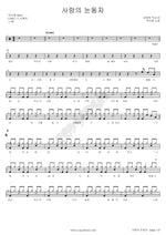 Eyes of Love (사랑의 눈동자) Yoo Ikjong (유익종) Full Drum Transcription / Drum Sheet Music COPYDRUM