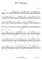 Reason for Courage (용기의Reason) Sonoda Umi (소노다 우미) Full Drum Transcription / Drum Sheet Music COPYDRUM