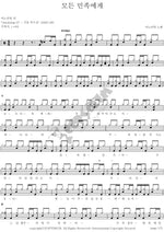 To All Nations (모든 민족에게) ANOINTING (어노인팅) Full Drum Transcription / Drum Sheet Music COPYDRUM