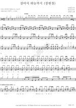 Walking to Heaven (Jang Hyun Chul) (걸어서 하늘까지 (장현철)) Kim Kyung Ho (김경호) Full Drum Transcription / Drum Sheet Music COPYDRUM