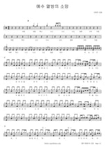 Jesus, Hope of the Nations (예수 열방의 소망) SaRang Church (사랑의 교회) Full Drum Transcription / Drum Sheet Music COPYDRUM