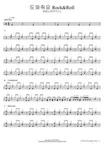 Help Me, Rock & Roll (도와줘요 Rock&Roll) DAY6 (데이식스) Full Drum Transcription / Drum Sheet Music COPYDRUM