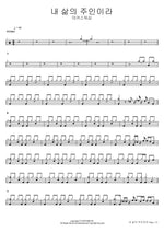 The Lord, the Master of My Life (내 삶의 주인이라) MARKERS WORSHIP (마커스워십) Full Drum Transcription / Drum Sheet Music COPYDRUM