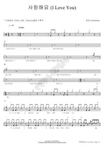 I Love You (사랑해요) Taeyeon (태연) Full Drum Transcription / Drum Sheet Music COPYDRUM