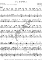 The Lord Alone (주님 한분만으로) ANOINTING (어노인팅) Full Drum Transcription / Drum Sheet Music COPYDRUM