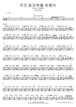 Following the Footsteps of the Lord (Hymn 560) (주의 발자취를 따름이 (찬송가 560장)) FIA Worship (피아워십) Full Drum Transcription / Drum Sheet Music COPYDRUM