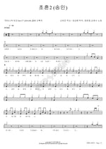 Requiem 2 (Song In) (초혼2 (송인)) Jang Yunjung (장윤정) Full Drum Transcription / Drum Sheet Music COPYDRUM