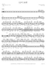 12:30 (12시 30분) BEAST (비스트) Full Drum Transcription / Drum Sheet Music COPYDRUM