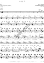 Alone (나혼자) SISTAR (씨스타) Full Drum Transcription / Drum Sheet Music COPYDRUM