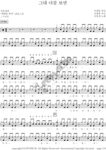 When You Look at Me (그대 나를 보면) Lee Moonse (이문세) Full Drum Transcription / Drum Sheet Music COPYDRUM