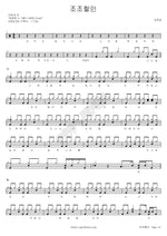 Early Bird Discount (조조할인) Lee Moonse (이문세) Full Drum Transcription / Drum Sheet Music COPYDRUM