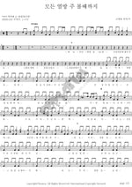 Until All Nations See the Lord (모든 열방 주볼때까지) My CCM & My Worship Full Drum Transcription / Drum Sheet Music COPYDRUM