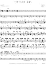 Fate (Drama "Phoenix") (인연 (드라마 불새)) Lee Seungchul (이승철) Full Drum Transcription / Drum Sheet Music COPYDRUM