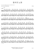 Song of Dongsuk (동숙의 노래) Cho Yong Pil (조용필) Full Drum Transcription / Drum Sheet Music COPYDRUM