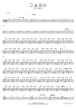 Following That Path (그 길 따라) Disciples (디사이플스) Full Drum Transcription / Drum Sheet Music COPYDRUM