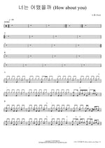 How About You (너는 어땠을까) Noel (노을) Full Drum Transcription / Drum Sheet Music COPYDRUM