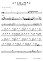 Holy Spirit, Fill My Soul (YKDC OPEN WORSHIP) (성령이여 내 영혼을) Isaiah6tyOne (아이자야씩스티원) Full Drum Transcription / Drum Sheet Music COPYDRUM