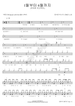 From January to June (1월부터 6월까지) Jang Hye Jin (장혜진) Full Drum Transcription / Drum Sheet Music COPYDRUM