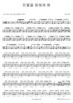 Reconciler of All Things (만물을 화해케 해) ANOINTING (어노인팅) Full Drum Transcription / Drum Sheet Music COPYDRUM