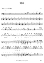 Come On (올래) Jang Yunjung (장윤정) Full Drum Transcription / Drum Sheet Music COPYDRUM