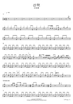 A Stroll (산책) Kim Dong Ryul (김동률) Full Drum Transcription / Drum Sheet Music COPYDRUM