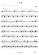 Dawn Rain (새벽비) Hong Ji Yoon (홍지윤) Full Drum Transcription / Drum Sheet Music COPYDRUM
