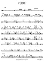 Duck Flies (오리날다) Park Jin Joo (박진주) Full Drum Transcription / Drum Sheet Music COPYDRUM
