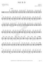 A Cup of Coffee (커피한잔) Shin Joong Hyun and Music Power (신중현과 뮤직파워) Full Drum Transcription / Drum Sheet Music COPYDRUM