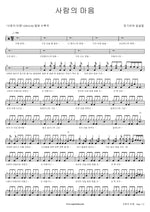 A Person’s Heart (사람의 마음) Jang Kiha and the Faces (장기하와 얼굴들) Full Drum Transcription / Drum Sheet Music COPYDRUM