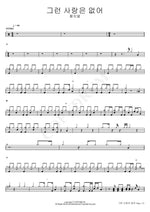 There's No Such Love (그런 사랑은 없어) Hwang Chi Yeul (황치열) Full Drum Transcription / Drum Sheet Music COPYDRUM
