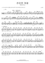 Brilliant Season (Movie Ver.) (찬란한 계절 (Movie Ver.)) Noh Seung Ho (노승호) Full Drum Transcription / Drum Sheet Music COPYDRUM