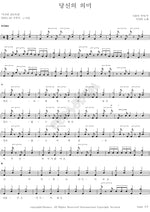 Your Meaning (당신의 의미) Lee Jayun (이자연) Full Drum Transcription / Drum Sheet Music COPYDRUM