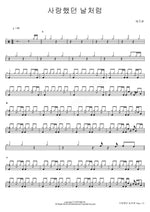 Like the Day We Loved (사랑했던 날처럼) As One (애즈원) Full Drum Transcription / Drum Sheet Music COPYDRUM