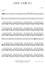 Among Them, I Met You (그중에 그대를 만나) Lim Youngwoong (임영웅) Full Drum Transcription / Drum Sheet Music COPYDRUM