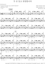 With Lifted Hands I Praise (두 손 들고 찬양합니다) YWAM (예수전도단) Full Drum Transcription / Drum Sheet Music COPYDRUM