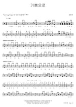 With Joy (기쁨으로) Kim Yoon Jin (김윤진) Full Drum Transcription / Drum Sheet Music COPYDRUM