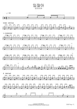 있잖아 보라미유 Full Drum Transcription / Drum Sheet Music COPYDRUM