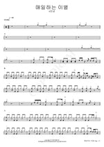 Say Goodbye Everyday (매일하는 이별) Hello (#안녕 An Nyeong) Full Drum Transcription / Drum Sheet Music COPYDRUM