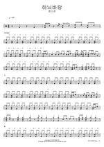 Hani Wind (하늬바람) Jeong Da Kyung (정다경) Full Drum Transcription / Drum Sheet Music COPYDRUM