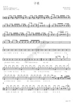 Salvation (구원) the Poster Full Drum Transcription / Drum Sheet Music COPYDRUM