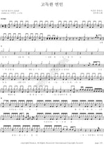 Lonely Lover (고독한 연인) Kim Su Hee (김수희) Full Drum Transcription / Drum Sheet Music COPYDRUM