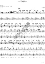 I Will Rejoice (나 기뻐하리) ANOINTING (어노인팅) Full Drum Transcription / Drum Sheet Music COPYDRUM