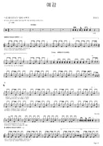 Premonition (예감) PBs (피비스) Full Drum Transcription / Drum Sheet Music COPYDRUM
