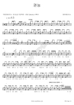 Power (권능) Tentmakers (텐트메이커스) Full Drum Transcription / Drum Sheet Music COPYDRUM