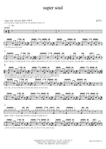 Super Soul (super soul) Gil Hak Mi (길학미) Full Drum Transcription / Drum Sheet Music COPYDRUM
