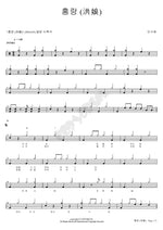 Hongrang (홍랑) Min Soo Hyun (민수현) Full Drum Transcription / Drum Sheet Music COPYDRUM