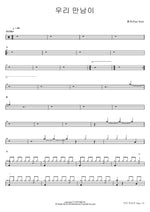 Our Meeting (우리 만남이) Paul Kim (폴킴(Paul Kim)) Full Drum Transcription / Drum Sheet Music COPYDRUM